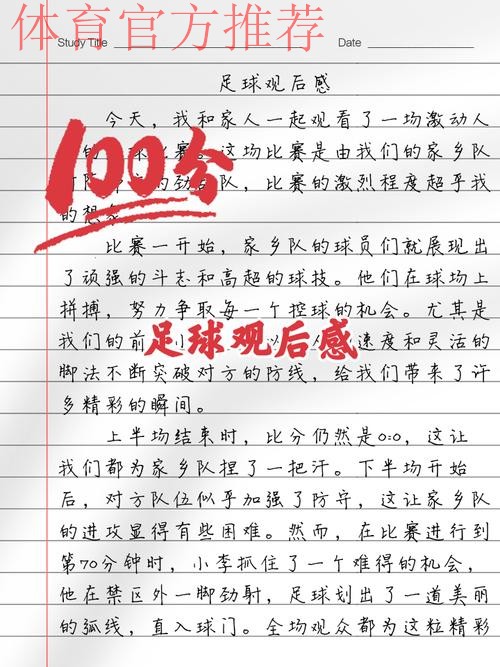 中国足协推出首部草根足球微电影 讲述对于足球的热爱