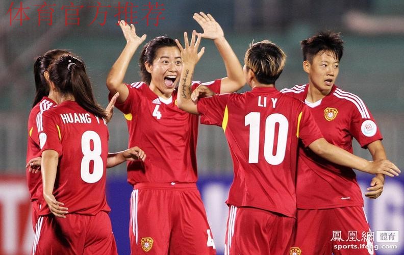 杨丽大四喜3将建功 中国女足7：0横扫泰国