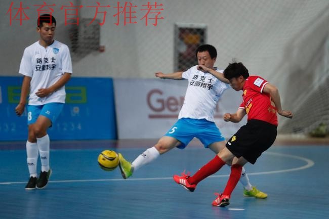2019室内五人制足球中国足球协会杯赛在青岛拉开战幕